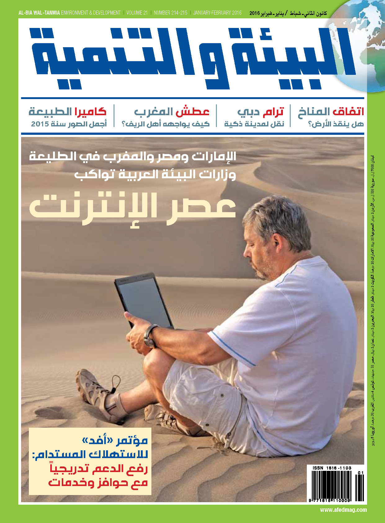 اتفاقية المناخ حقيقة على العرب التعامل معها